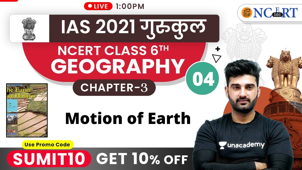 IAS 2021 Gurukul | NCERT Geography Class 6th Chapter -3 by Sumit Rathi Sir | Motion of Earth