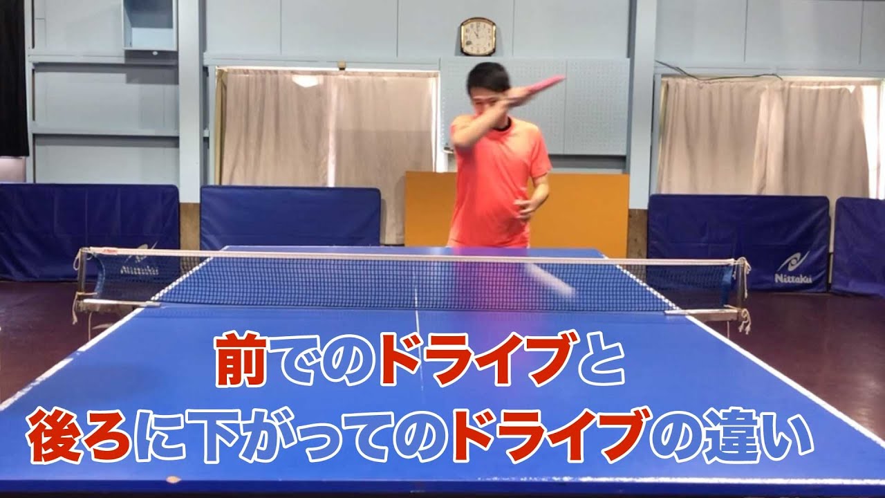 【卓球技術解説】前と後ろのドライブの違い