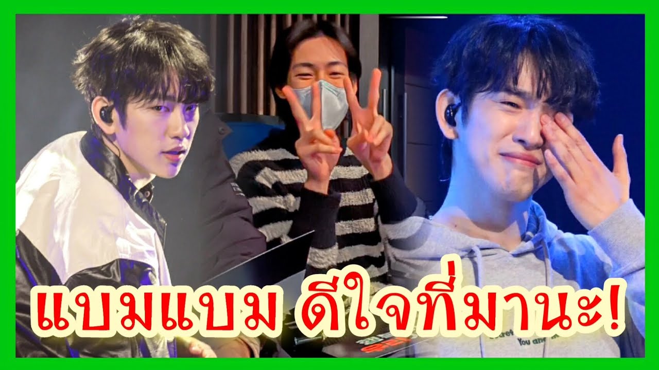 จินยองGot7 เผย"ผมจะร้องเพลงให้นานที่สุดเท่าที่จะทำได้ครับ"แบมแบมมาให้กำลังใจ|Ep.252