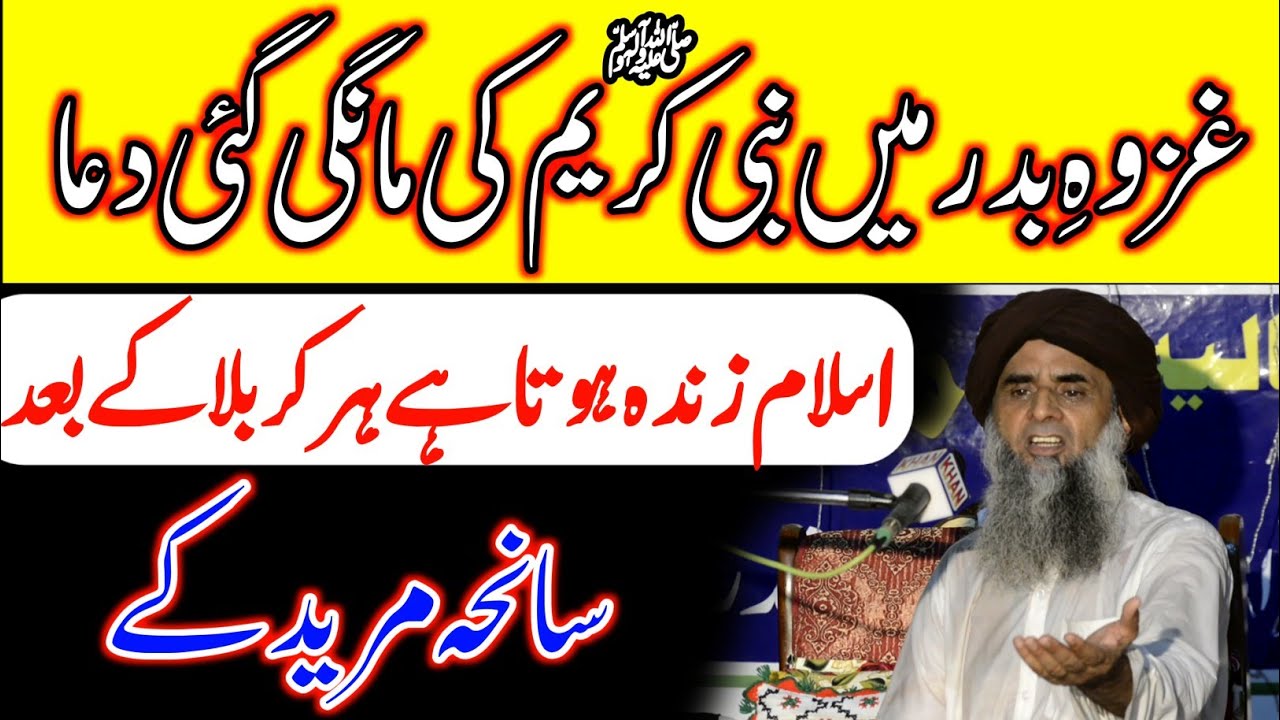 Ислам Зинда Хота он Хар Кербела к Бад | Газва э Бадар | Аллама Юсуф Ризви Новый Баян | Кадри Пойнт