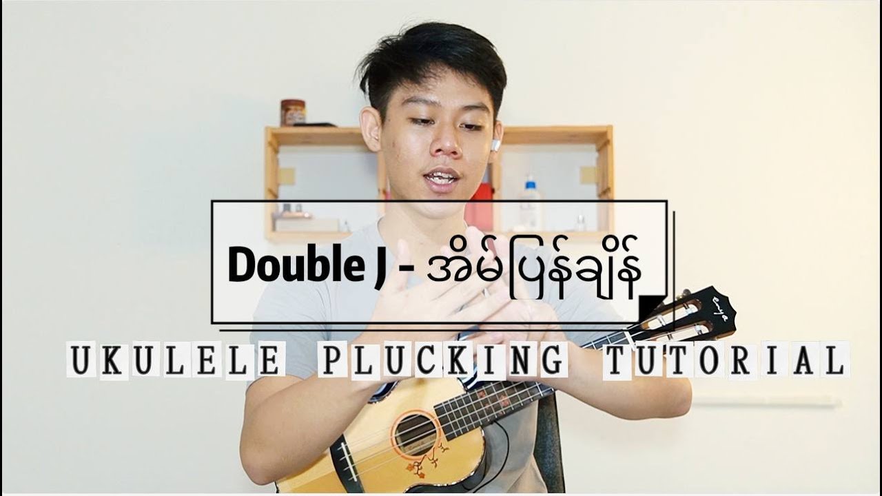 Double J - အိမ်ပြန်ချိန် (Ukulele တီးနည်း)