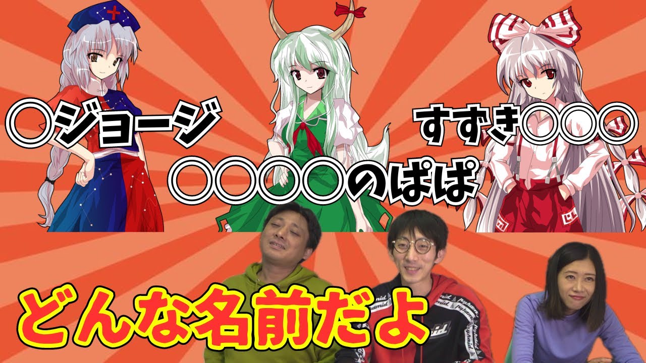 【後編】東方１ミリも知らん奴らが考えた名前と能力が頭おかしい‼︎【games】