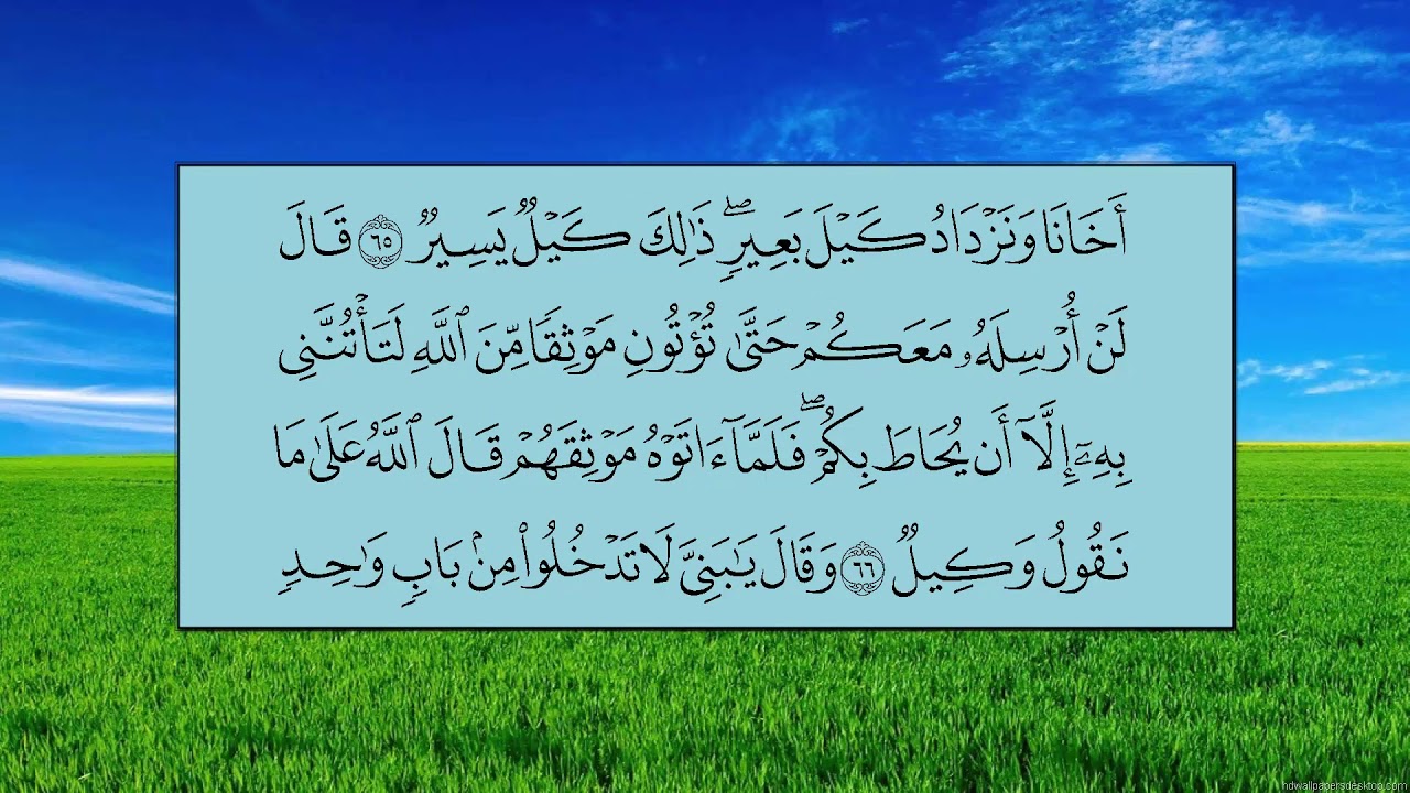سورة يوسف (الآية 58 ~ الآية 68) - ماهر بن حمد المعيقلي