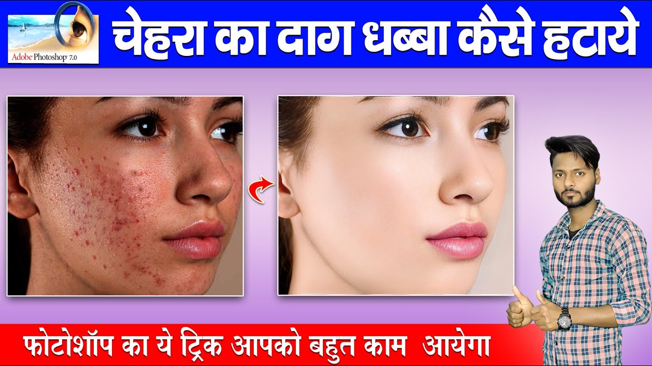 चेहरा का दाग धब्बा कैसे हटाये | How to clean And Smooth Face in Photoshop | photo ko saaf kaise kare