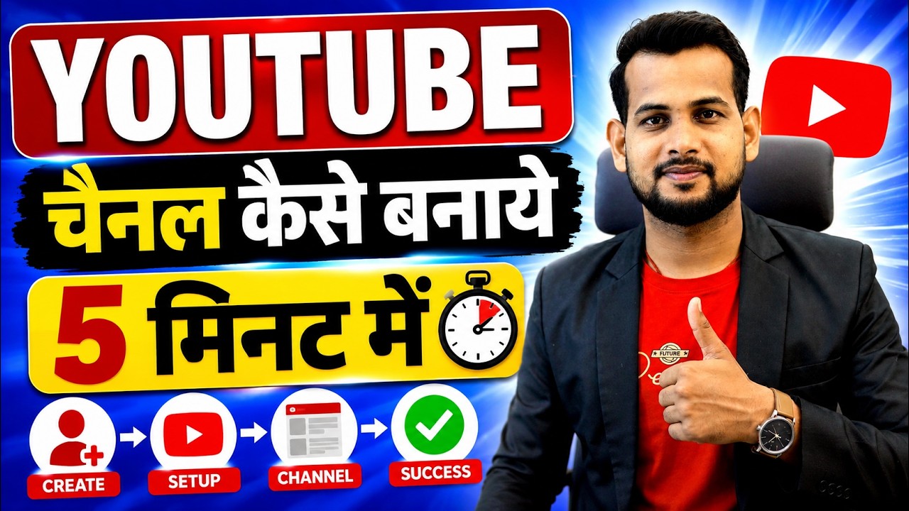 youtube Channel Kaise Banaye | youtube channel kaise banaen 2026 | how to create a youtube channel