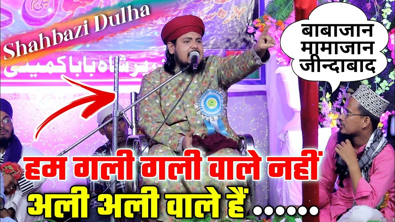 Syed Ahrar Alam Shahbazi ✓ [ 24 Oct ]Jashne Aamade Rasool Conference ** BhuyanMohallah , Bhadrak