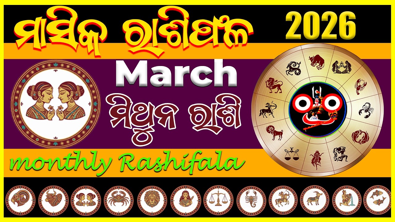 March 2026 kemiti katiba | ମିଥୁନ ରାଶି👬 | odia rasifala #mithunrashi #odia #Odisha #OdiaHoroscope