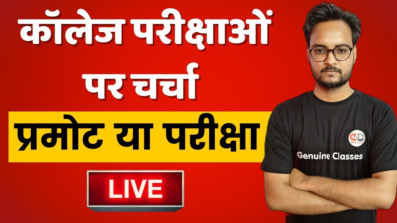 🔴Live : University Exam 2021 | Rajasthan University Exam 2021 | UG/PG/B.Ed. Exam 2021