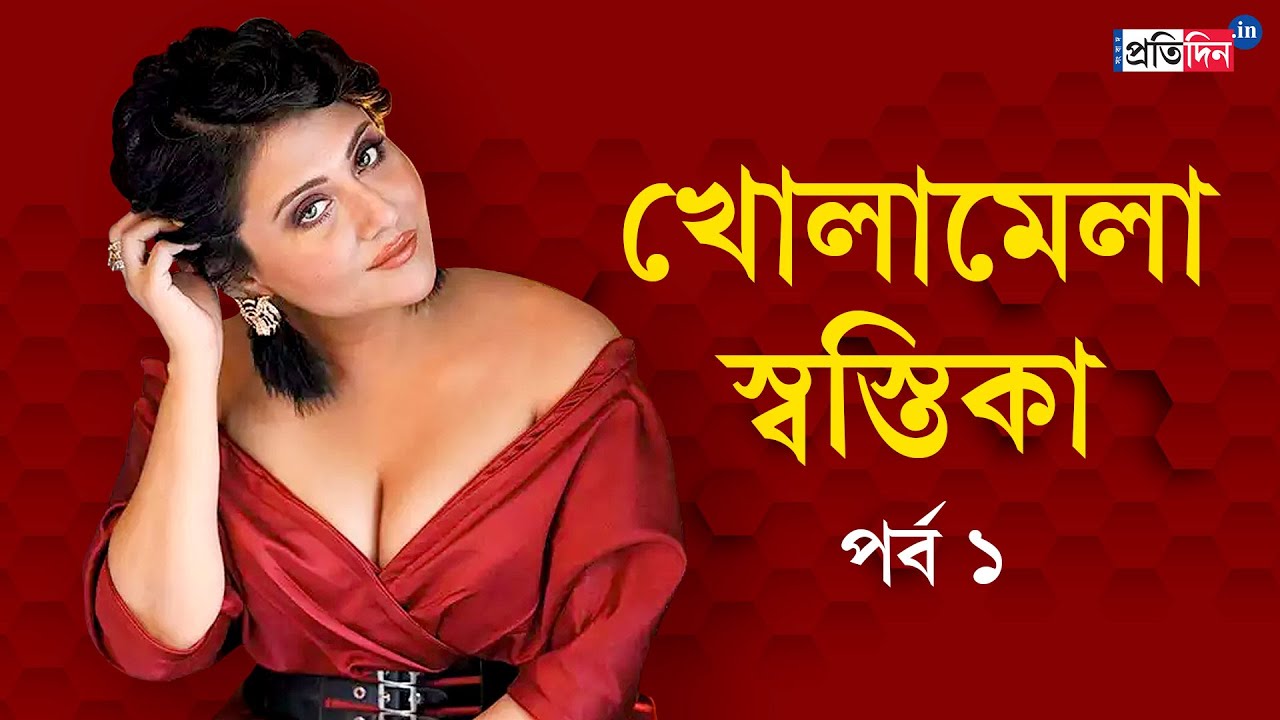 Swastika Mukherjee Exclusive Interview  | Sangbad Pratidin