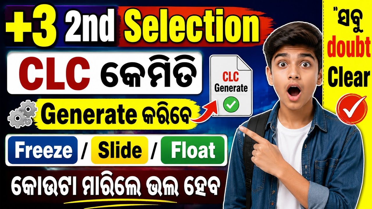 +3 2nd Selection 2026 | CLC କେମିତି Generate କରିବେ? Freeze, Slide, Float କୋଉଟା ମାରିଲେ ଭଲ? Ug SAMs