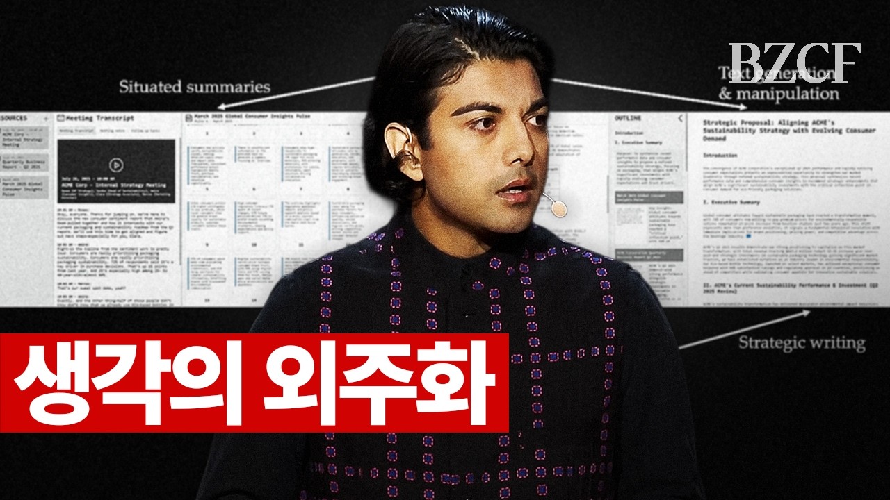 생각의 외주화