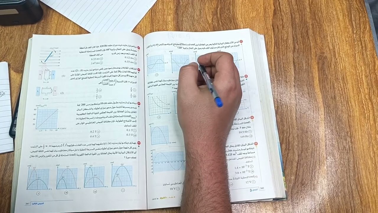 حل أسئلة الدينامو من 21 إلى 31 | فيزياء 3 ثانوي | دكتور محمد حفني 