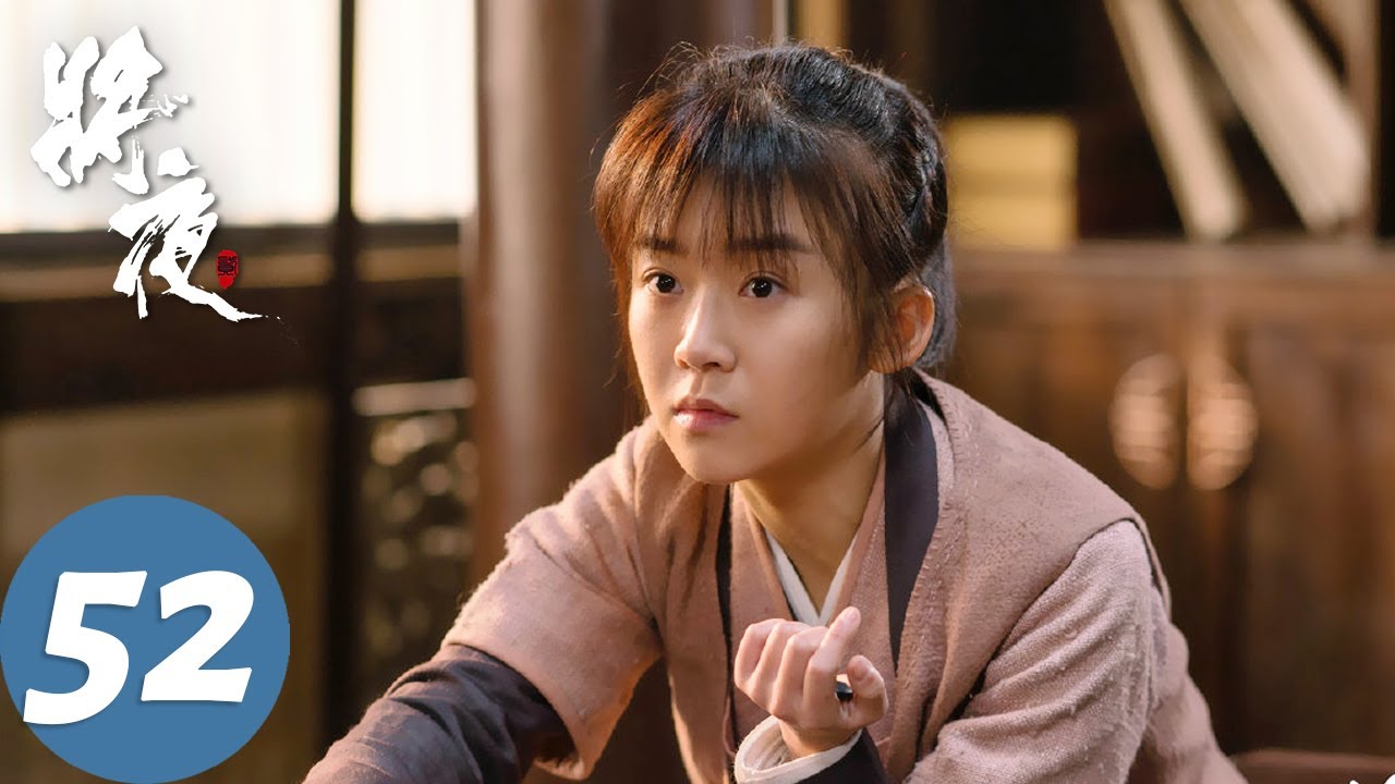 【古装玄幻】ENG SUB【将夜 Ever Night】EP52 荒原雪初晴，天下任我行（陈飞宇、宋伊人）