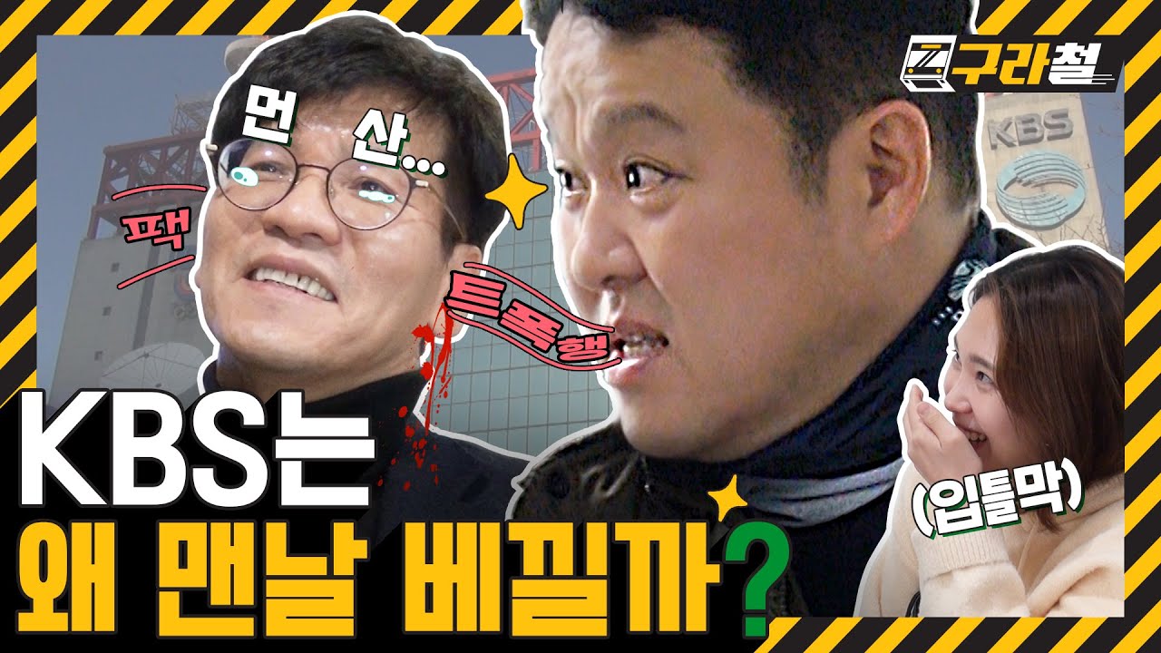 구라철ㅣ김구라 