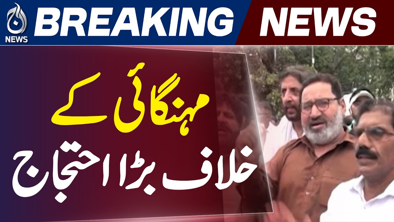 Lahore Inflation Protest | Central Muslim League Rally at Assembly Hall Chowk - Aaj Pakistan News