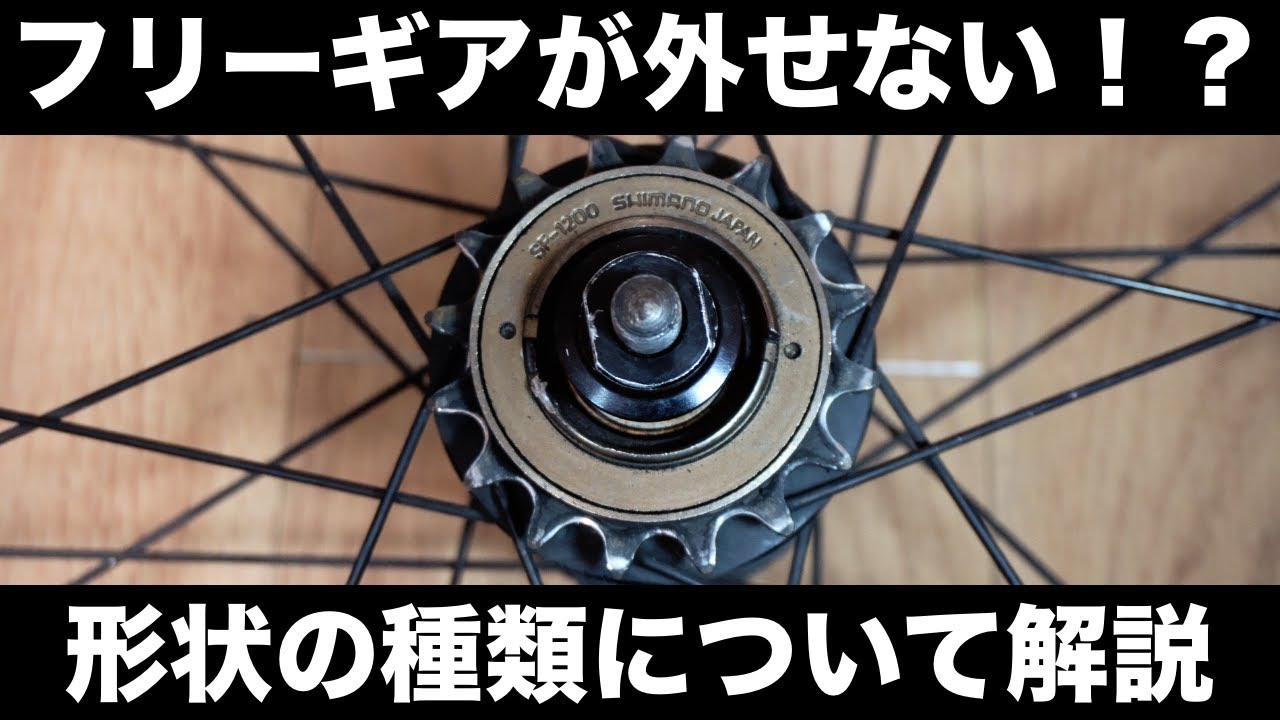 【要注意】外せない可能性大のフリーギアが存在する件【ピストバイク】