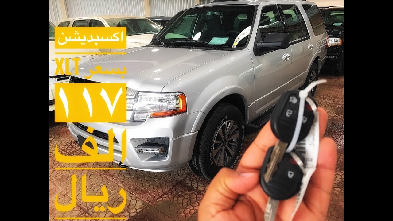 فورد اكسبديشن XLT توكيلات الجزيره متوفر فضي واسود بسعر 117 الف ريال HD