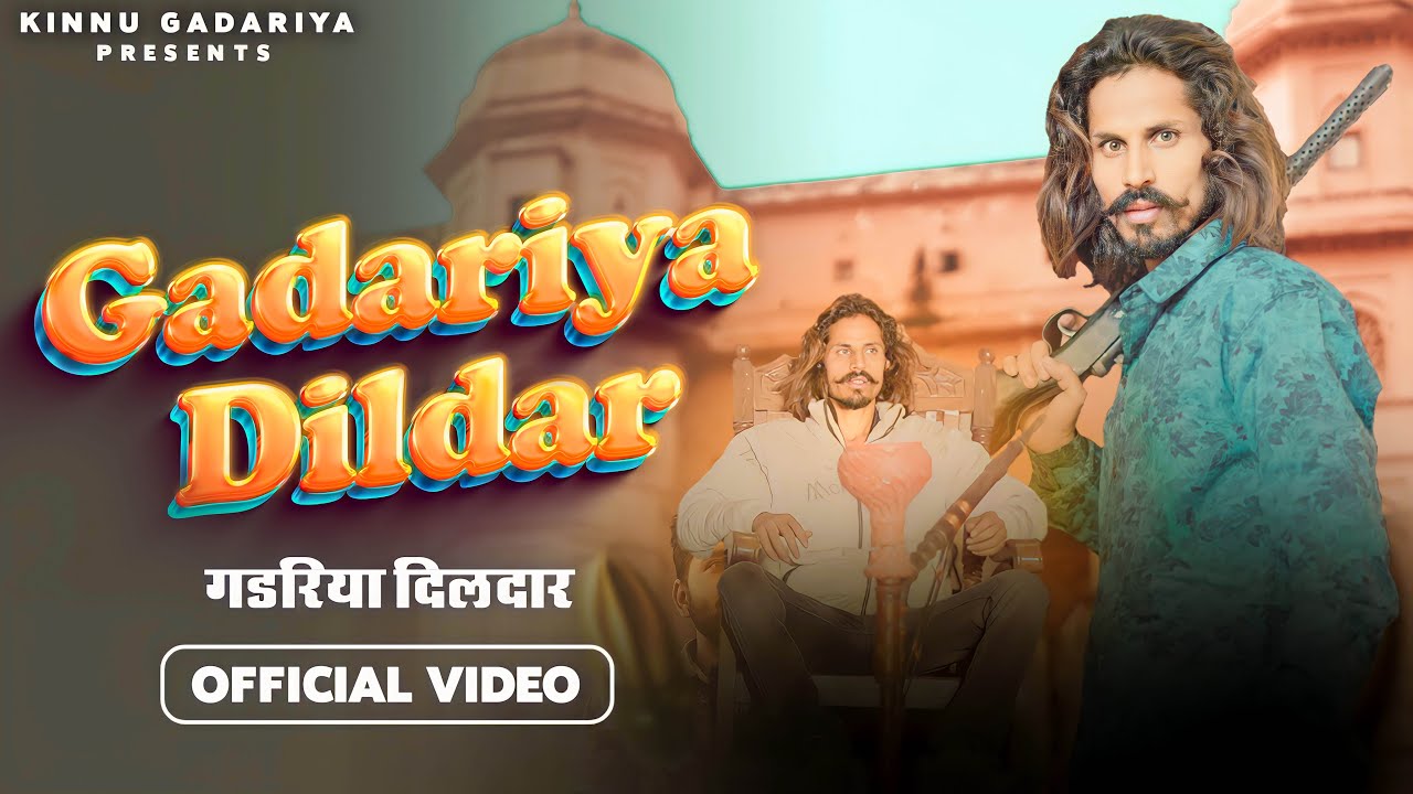 Gadariya Dildaar (Official Video) || Kinnu Gadariya || New Haryanvi Songs Haryanvi 2024 ||