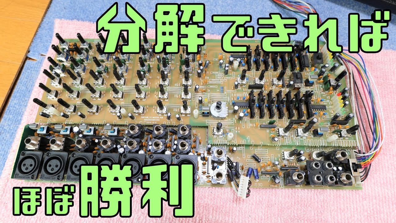 【修理動画】音響機器の不具合は大体コレですね