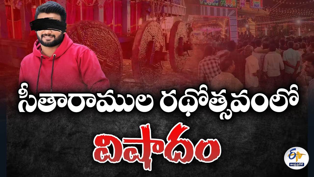 Rathotsavam Turns Tragic in Kakinada District  | Youth Dies