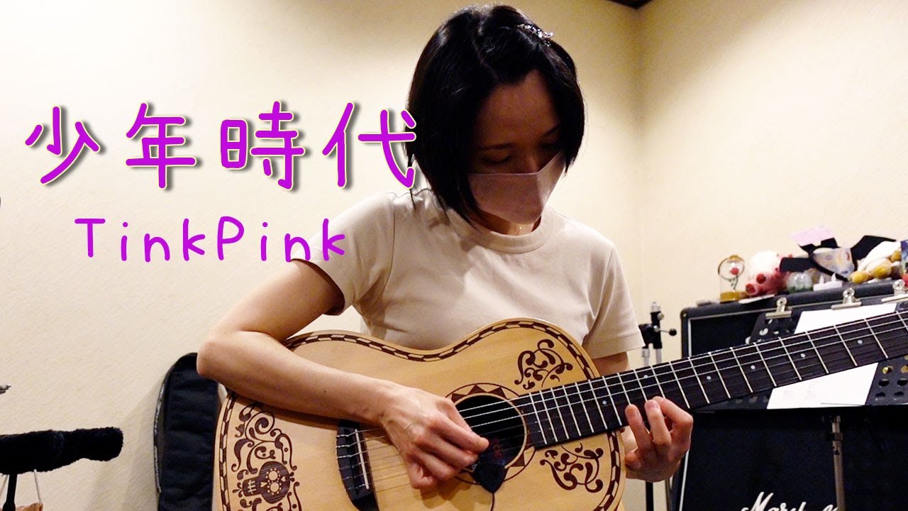 少年時代　井上陽水