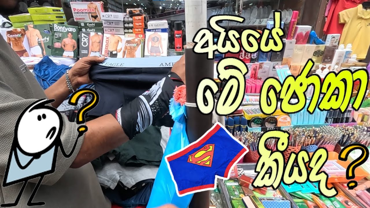 Colombo Pettah Market Cheap Underwear Shopping 🇱🇰 | 3 Pcs for 1000 Rupees 😲 Amazing Quality!