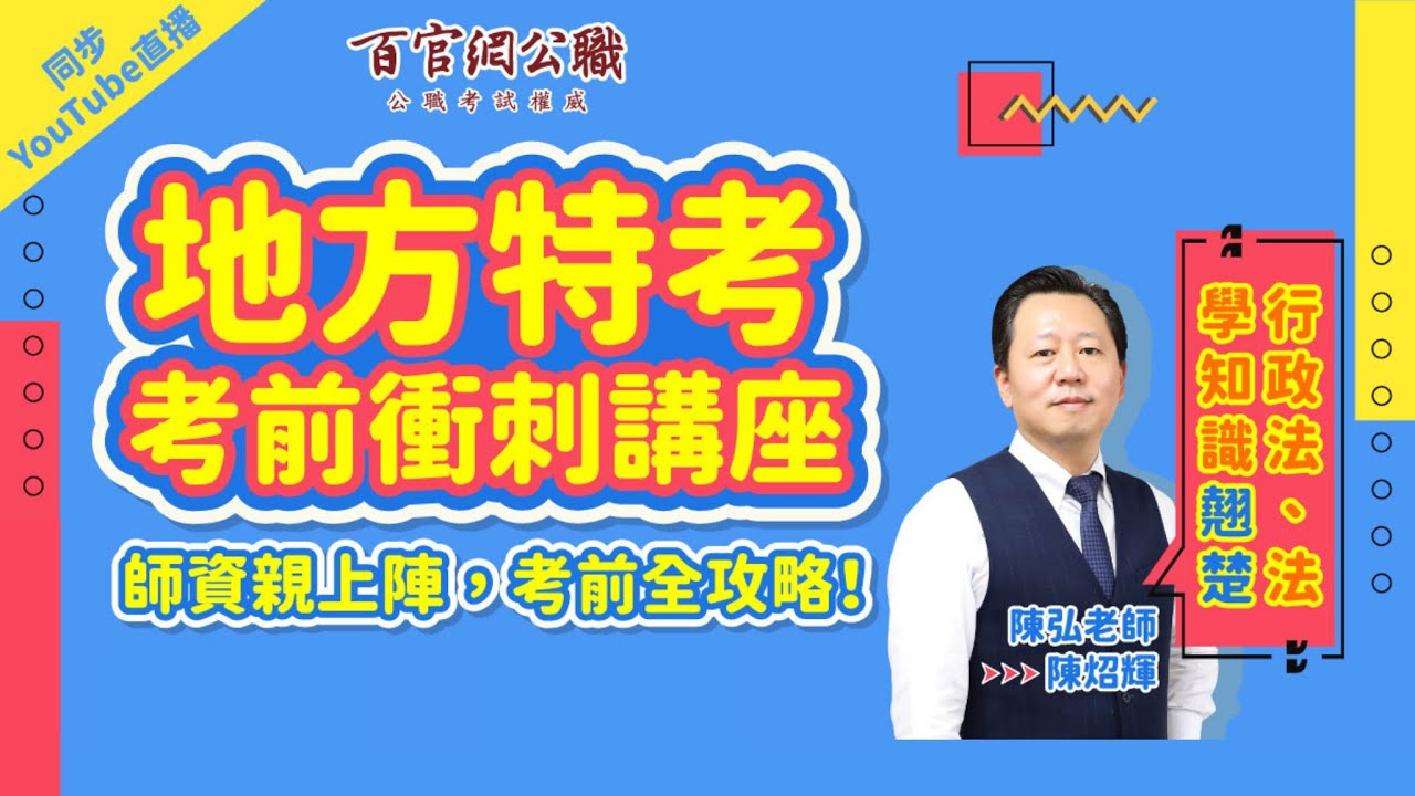 114年地方特考【 