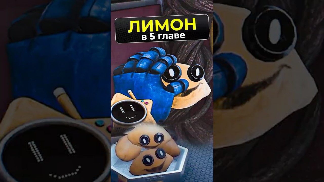 🍋 лимон в 5 главе Поппи Плейтайм  #fanchi