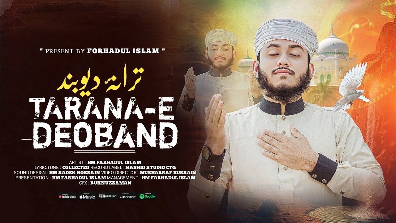 Tarana E Deoband | Deoband Ne Islam Ka Parcham | ديوبند نے اسلام كا پرچم |  || Farhadul Islam Ghazal