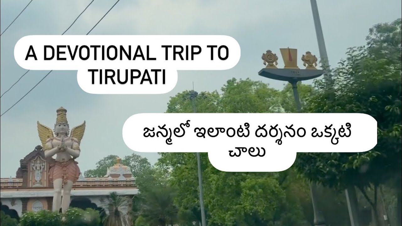 జన్మలో ఇలాంటి దర్శనం ఒక్కటి చాలు || బోడి ఉండ్రాళ్ళు || Tirumala trip and post trip rituals #vlog