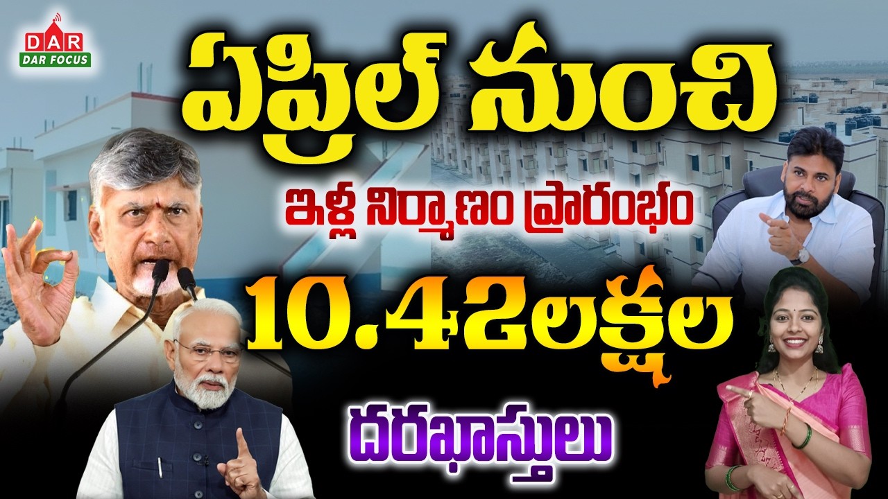 PMAY Gramin 2.0 AP 2026 | Free House + Free Land | Full Details | Eligibility & Final List Updates