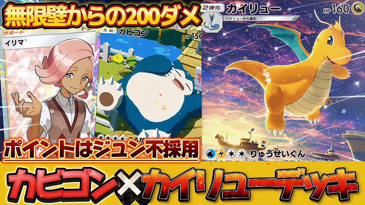 【ポケポケ】カイリューの時代が戻ってきた！