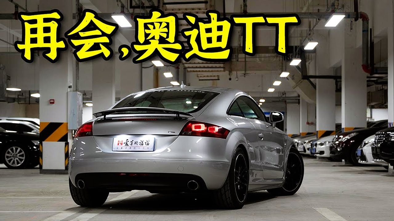 作为曾经的3.2排量奥迪TT车主，这是我的一些建议！