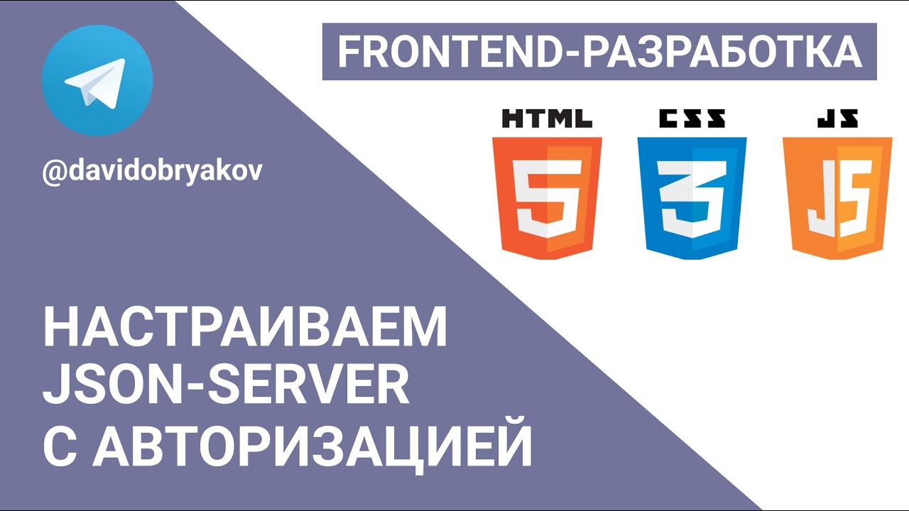 Настраиваем JSON-сервер с авторизацией на примере приложения для заметок