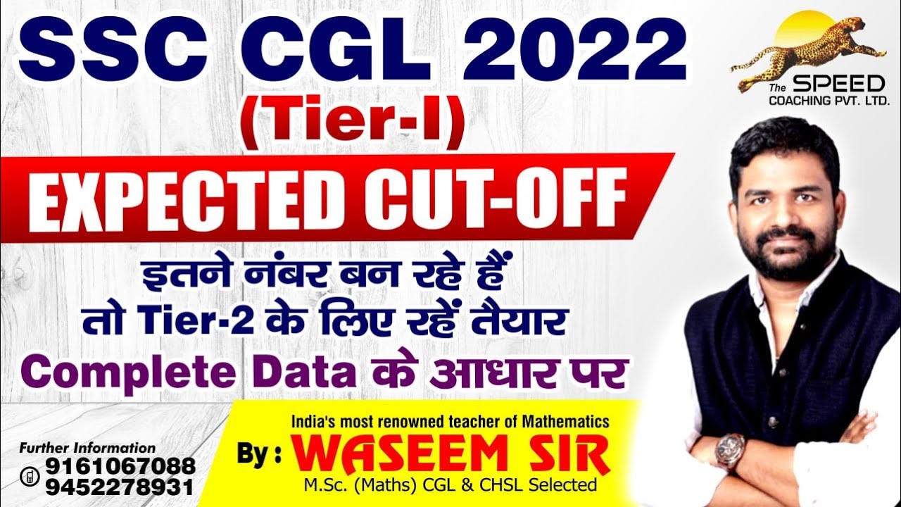 🔥SSC CGL 2022 Expected Cut off | SSC CGL 2022 Safe Score | SSC CGL 2022 Tier 1 cutoff | Waseem Sir