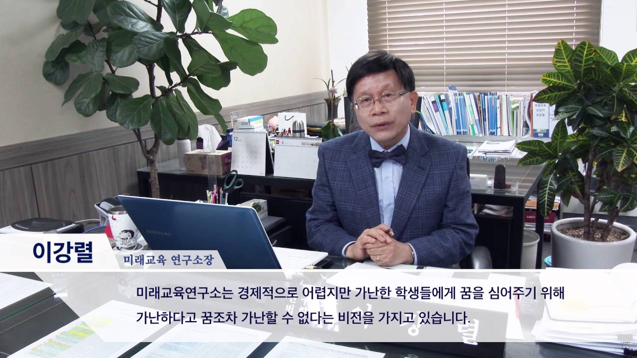 미래교육연구소입니다.