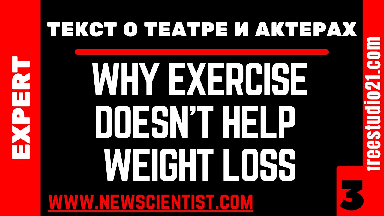 Чтение статьи из New Scientist - Exercise Doesn't Help Weight Loss -03
