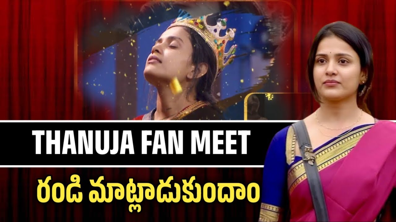 Bigg Boss Telugu | Thanuja Fan Meet Discussions