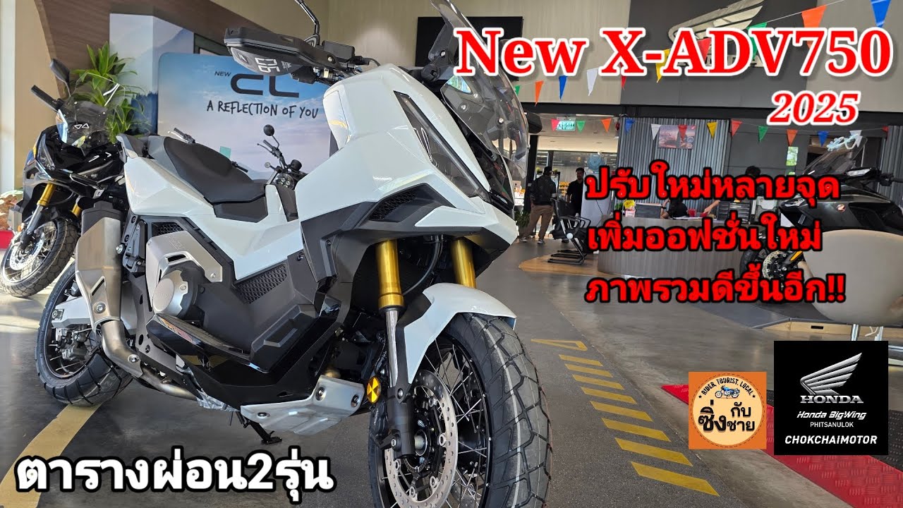 New X-ADV750 2025 ปรับใหม่ทั้งในและนอก เพิ่มออฟชั่นด้วย!!