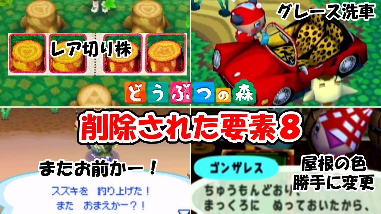 【どうぶつの森】削除された要素８│切り株のレア柄│またお前かー！│手紙内容公開│グレースの車磨き│屋根の色勝手に変える│@ほのげ