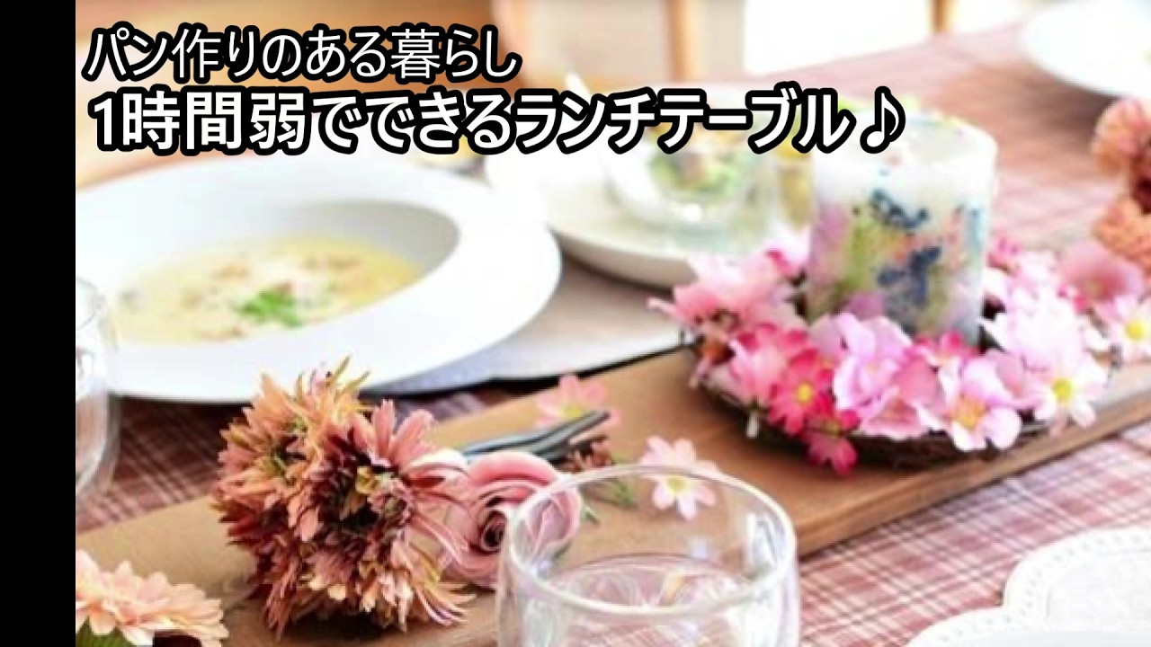 【パン作りのある暮らし】1時間でできる簡単ランチテーブル♡お弁当のおかずにも♪♪