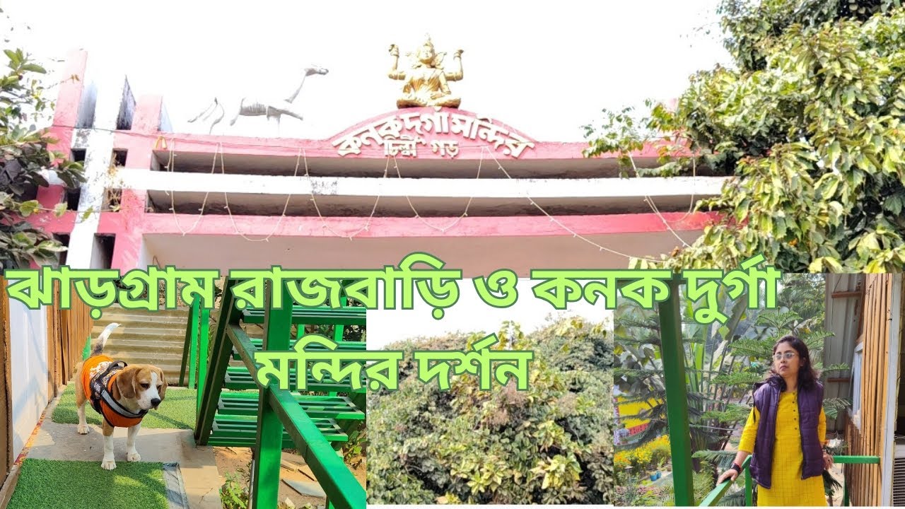 Exploring the Jungle Temple! ⛩️ চিলকিগড় কনক দুর্গা মন্দির ও রাজবাড়ী | Jhargram Vlog
