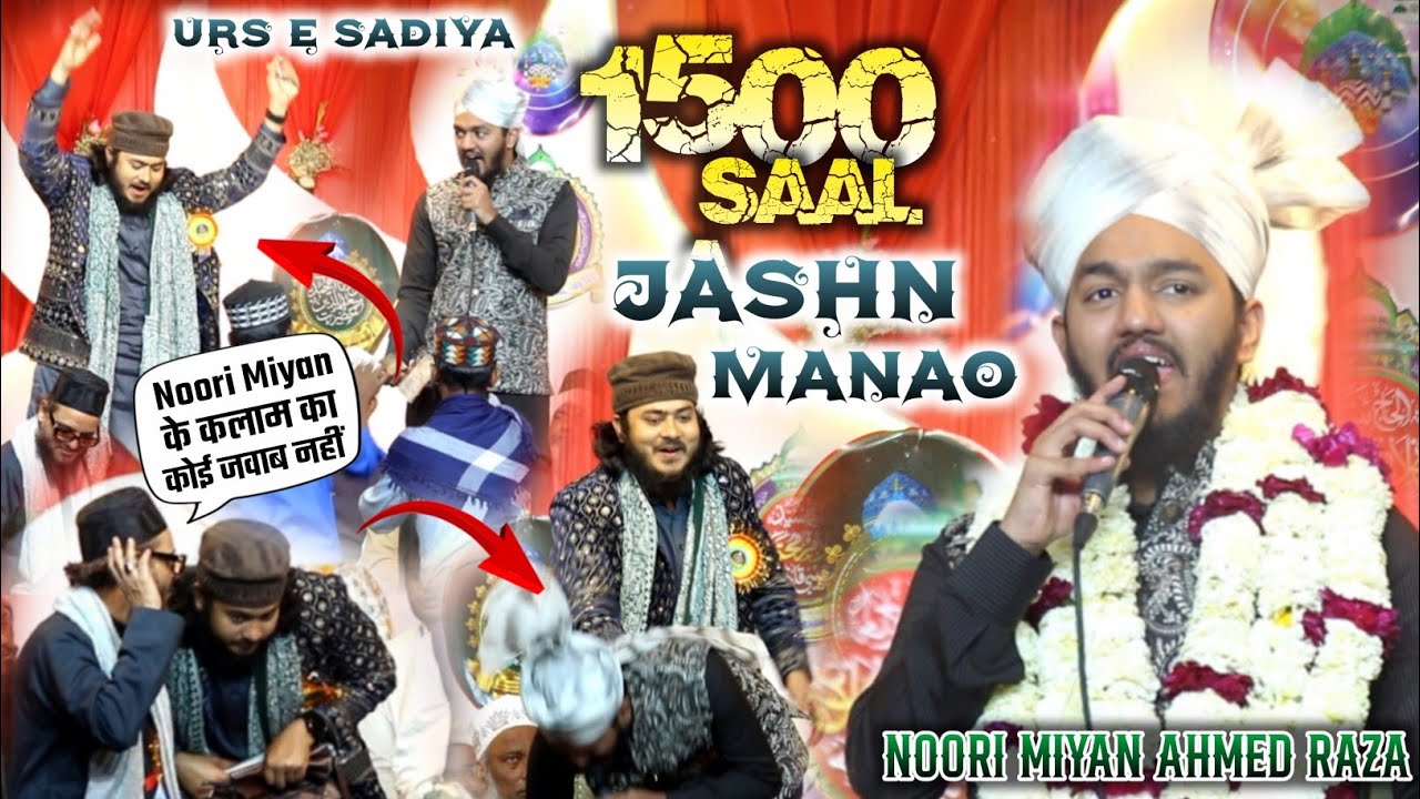 World 🌎 Famous Kalam !! 1500 Saala Jashne Manao by Noori Miyan Ahmed Raza !! 