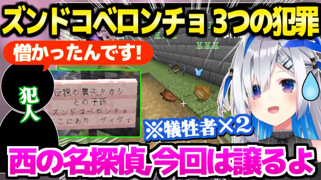 【マイクラ】ヴィヴィを数日間悩ませたズンベロ事件の真相が判明→犯人と探偵2人が絡む3つの犯罪の末にようやく解決ｗ「こんなにバレないなんて」【ホロライブ 切り抜き/天音かなた/綺々羅々ヴィヴィ】