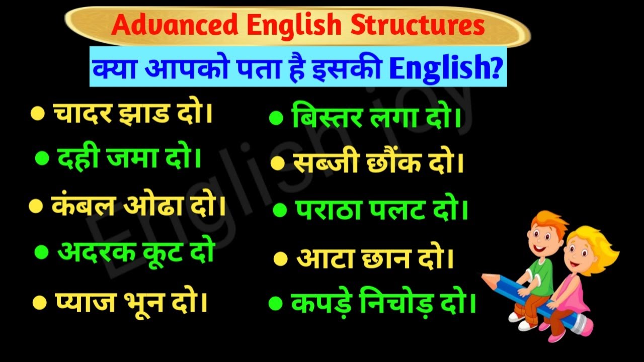Advanced English Structures|| English Speaking Practice|| Daily Use English Sentences