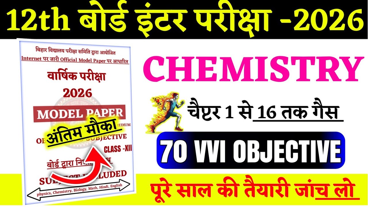 Bihar Board Chemistry Class 12th Vvi Objective 2026 || 12th Chemistry Viral 70 Objective Question 