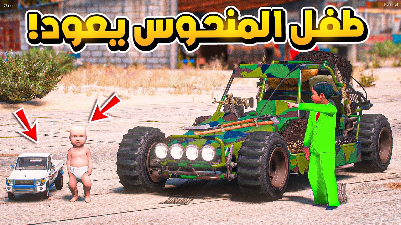 الطفل المنحوس #17 طفل منحوس يعود ويساعد الطفل المظلوم ..😱! | فلم قراند GTA V
