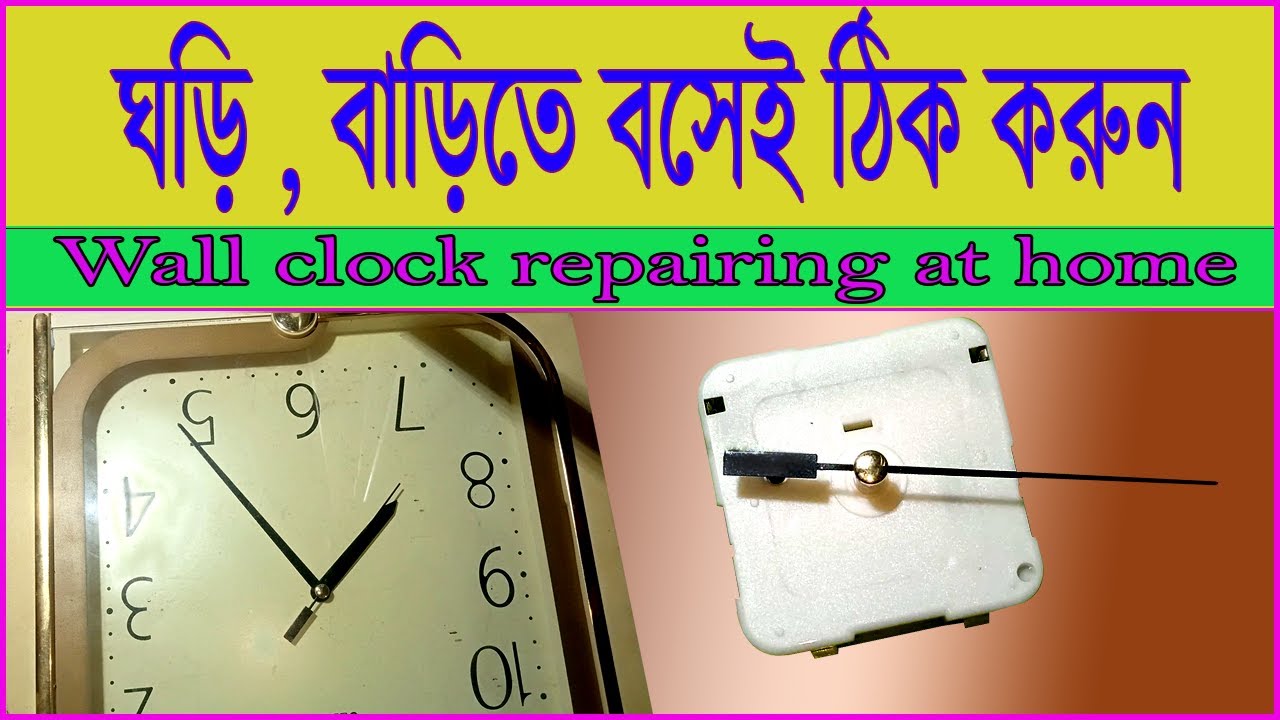 How to repair wall clock at home || wall clock machine repair || Ajanta digital wall clock repair