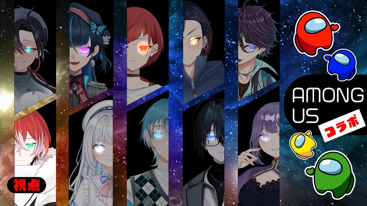 【AMONG US】インポスターさん、それ、ロンです（眼鏡ｸｲｯ【近アモコラボ】