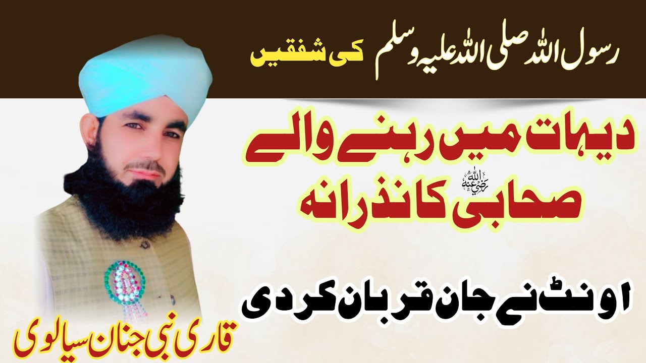 Diyahat Min Rahne Walay Sahabi Ka Nazarana _Unt Ne Jan Qarban Kardi